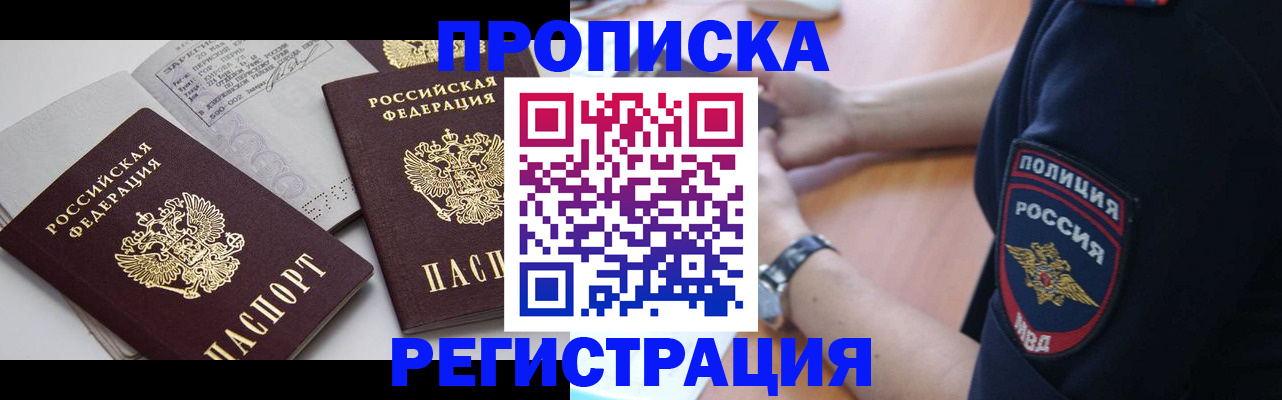 прописка в квартире в Миассе