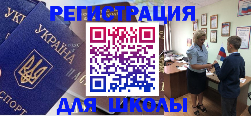 прописка в Миассе
