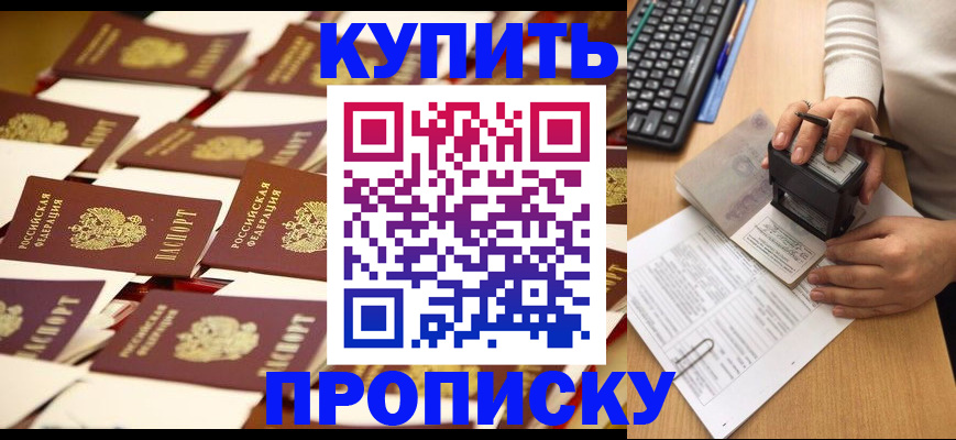 временная регистрация для школы в Миассе